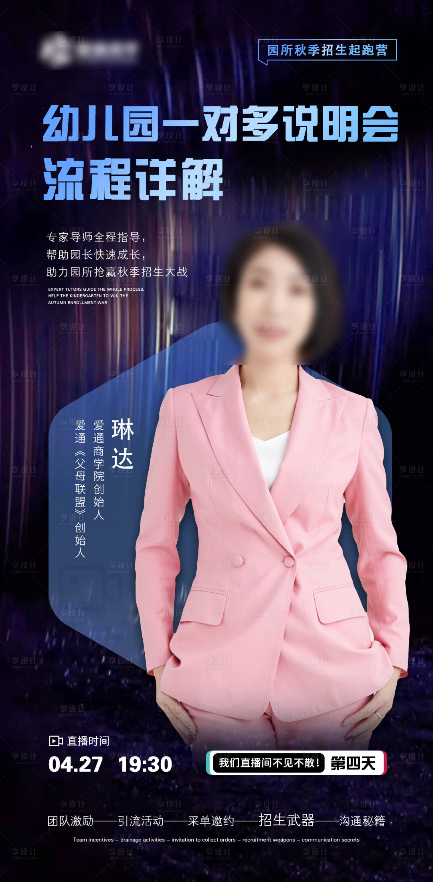 源文件下載【享設計】搜索編號：44780023299242964【講師海報】
