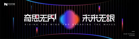 源文件下载【享设计】搜索编号：68710023098975984【科技互联网活动背景板 】