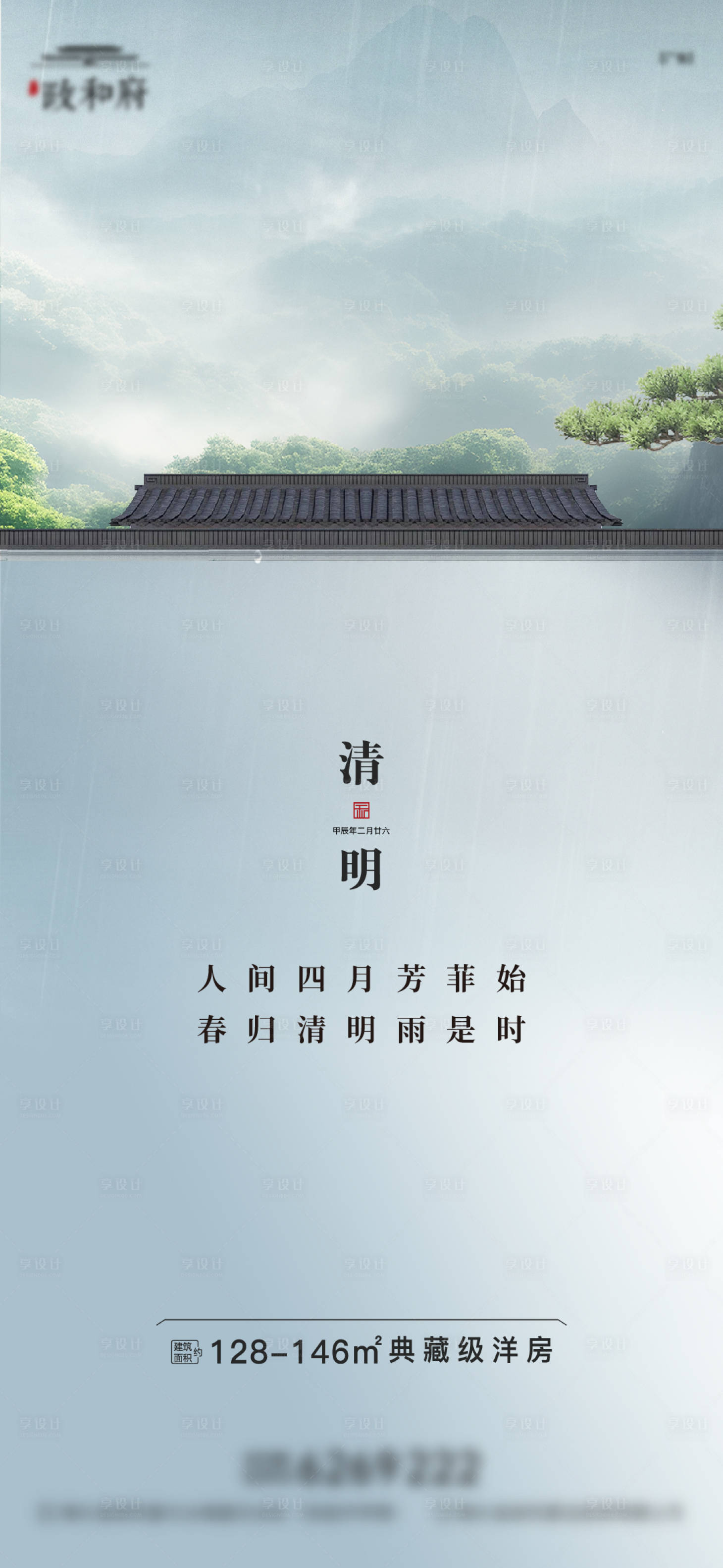源文件下载【享设计】搜索编号：74080023003327249【清明海报】