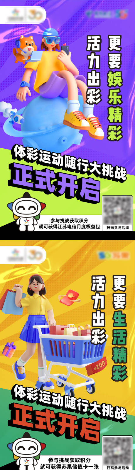 源文件下载【体彩异业合作系列海报】编号：84500023310453094