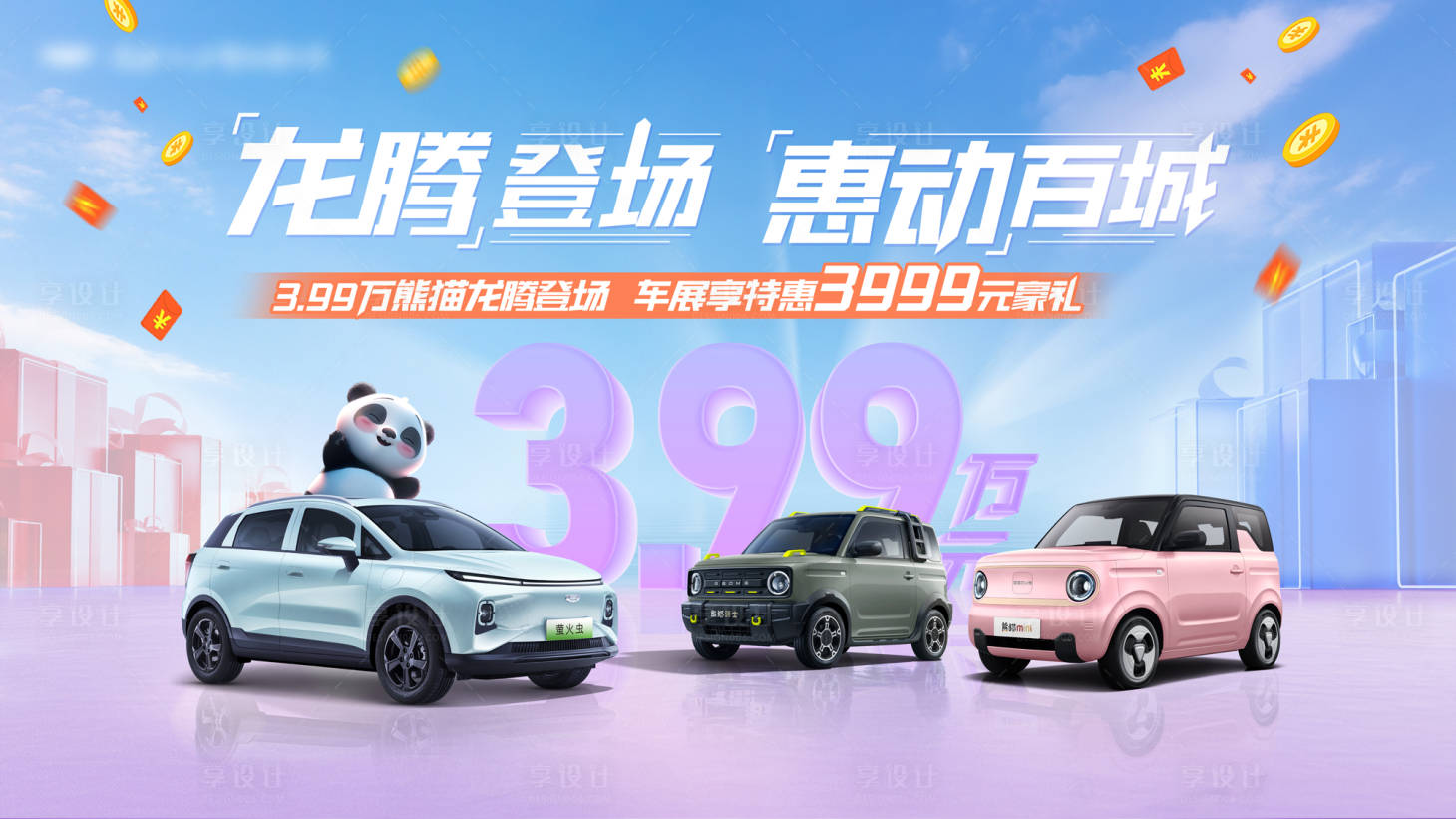 源文件下載【享設計】搜索編號：11740023599498793【促銷團購會活動背景板】