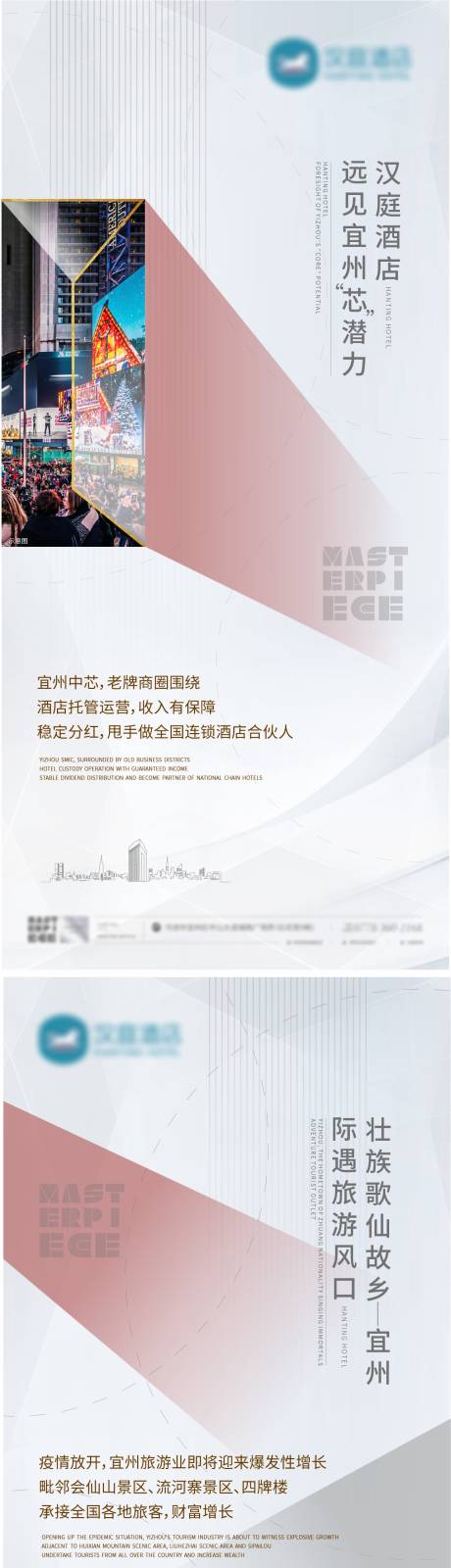 源文件下載【享設計】搜索編號：28160023272004024【酒店商街地段主題海報】
