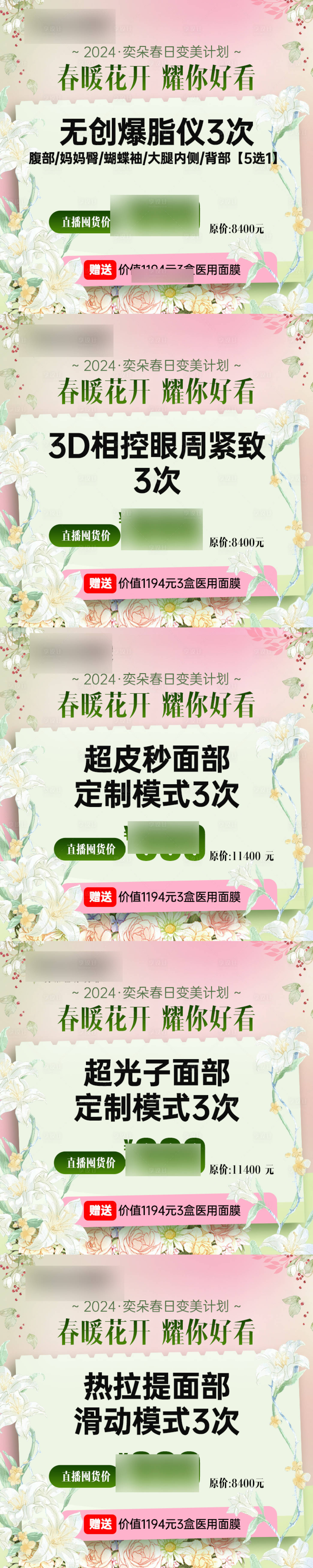 源文件下载【享设计】搜索编号：28880023303324446【医美直播产品头图】