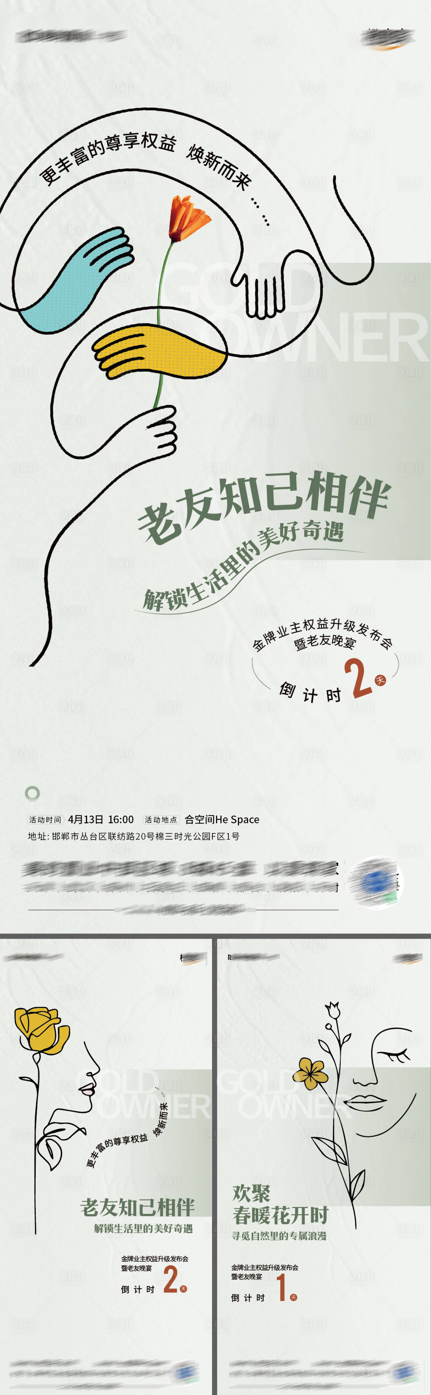 源文件下载【享设计】搜索编号：85640023376285562【地产海报】