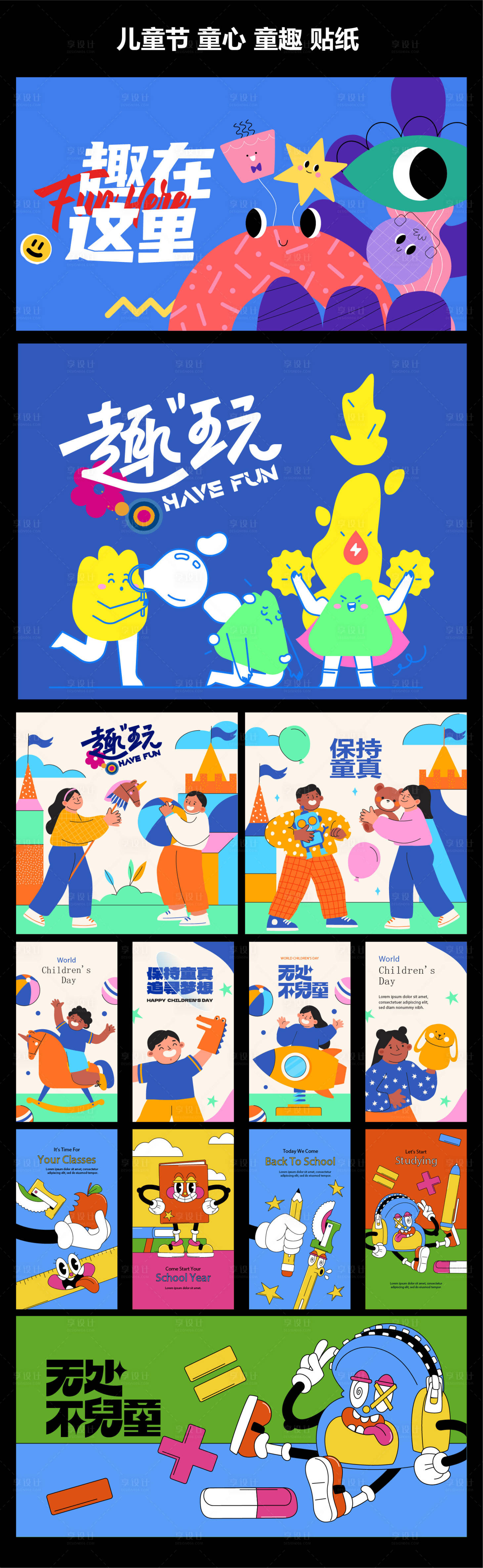 源文件下載【兒童節(jié)主題banner】編號：52750023052415462