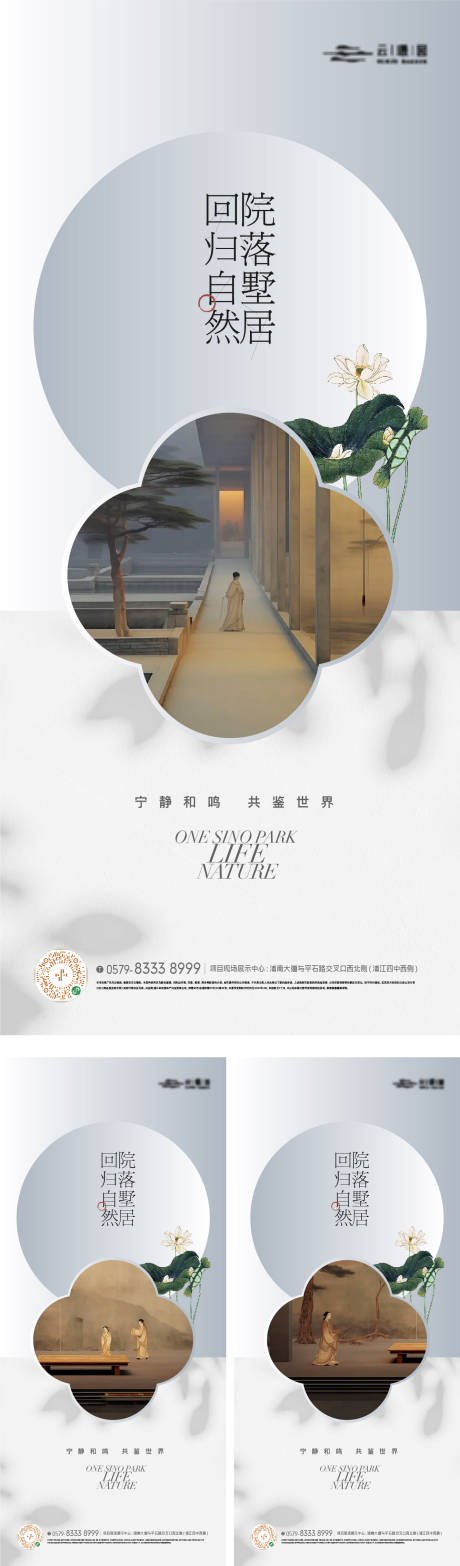 新中式景观园林海报