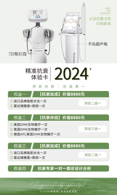 源文件下載【享設計】搜索編號：35730023165765638【醫美儀器海報】
