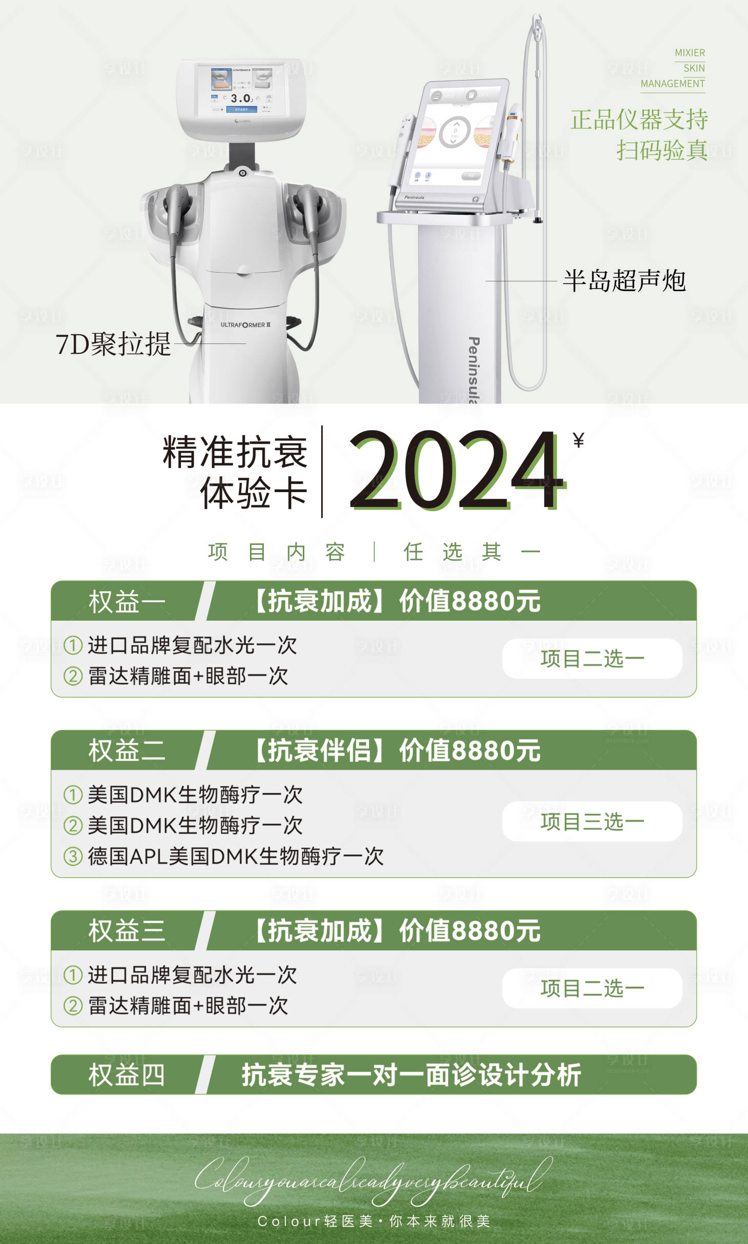 源文件下载【享设计】搜索编号：35730023165765638【医美仪器海报】