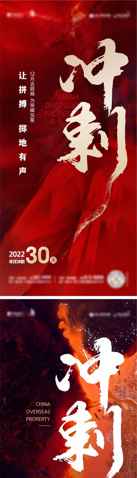 源文件下载【营销冲刺海报】编号：80550023105482488