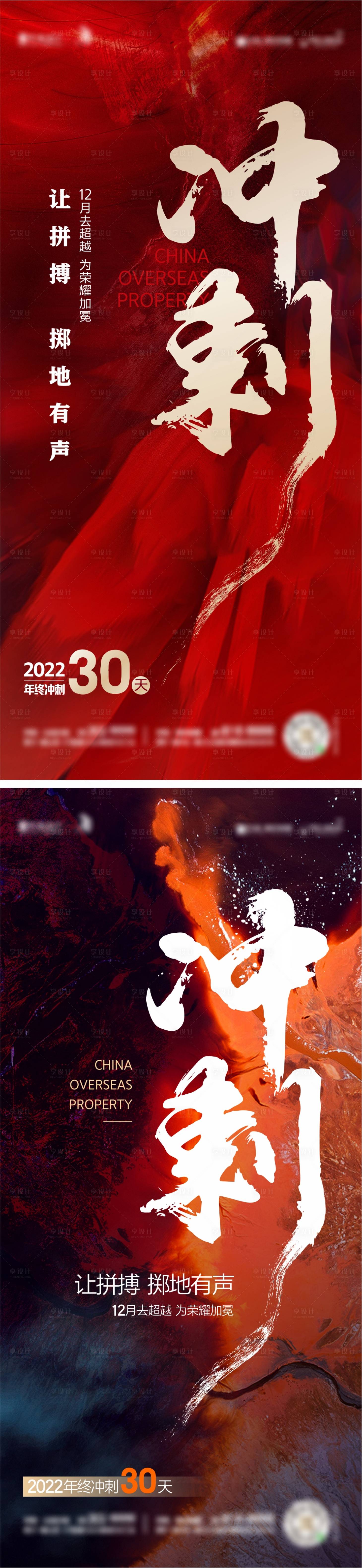 源文件下载【营销冲刺海报】编号：80550023105482488
