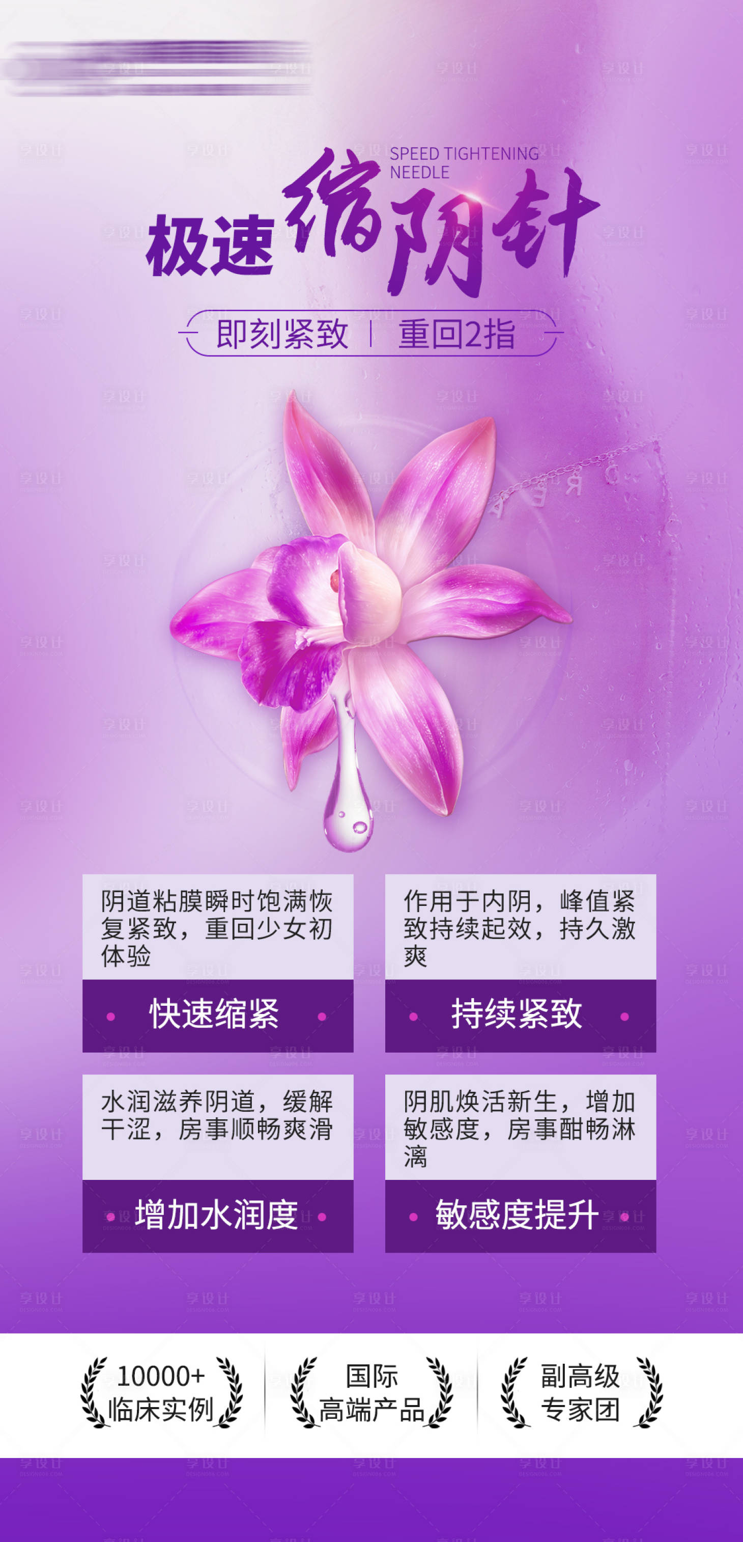 源文件下载【享设计】搜索编号：68030023113739401【极速紧缩针海报】