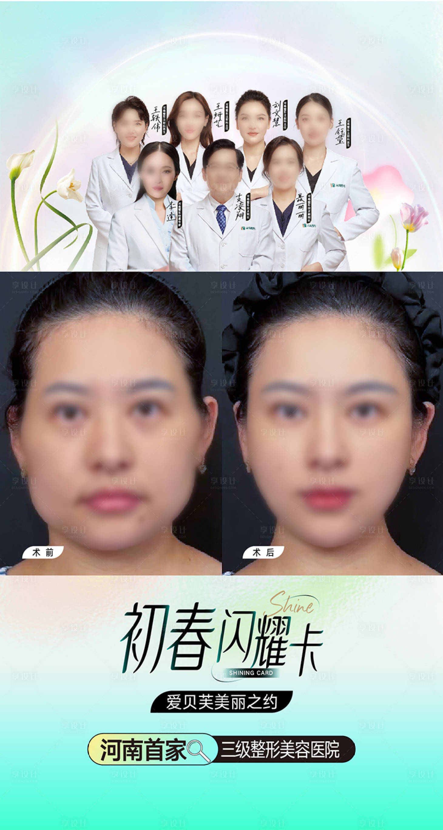 源文件下载【医美整形海报】编号：22430023123714294