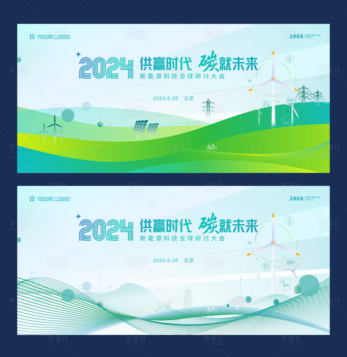 源文件下载【环保科技新能源会议背景板】编号：77730023520204267