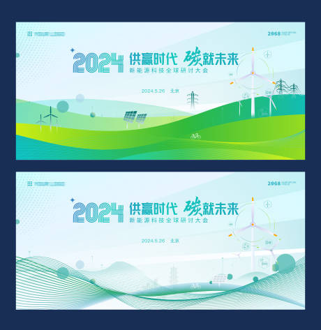 环保科技新能源会议背景板-源文件【享设计】
