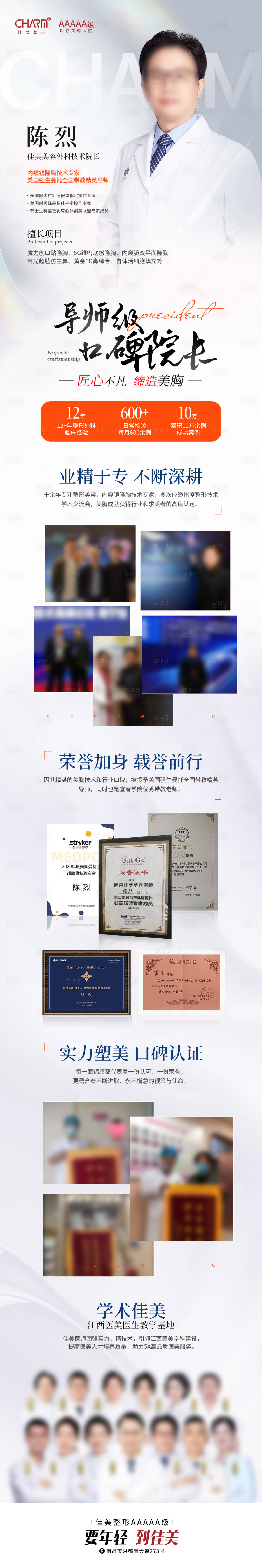 源文件下載【享設計】搜索編號：26560023313749256【專家坐診長圖】