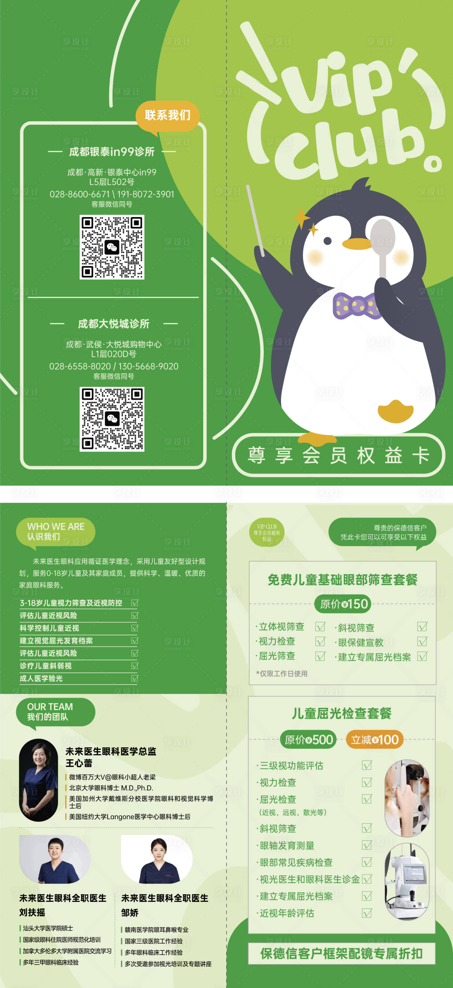 源文件下载【享设计】搜索编号：19700023182414619【儿童眼科折页】