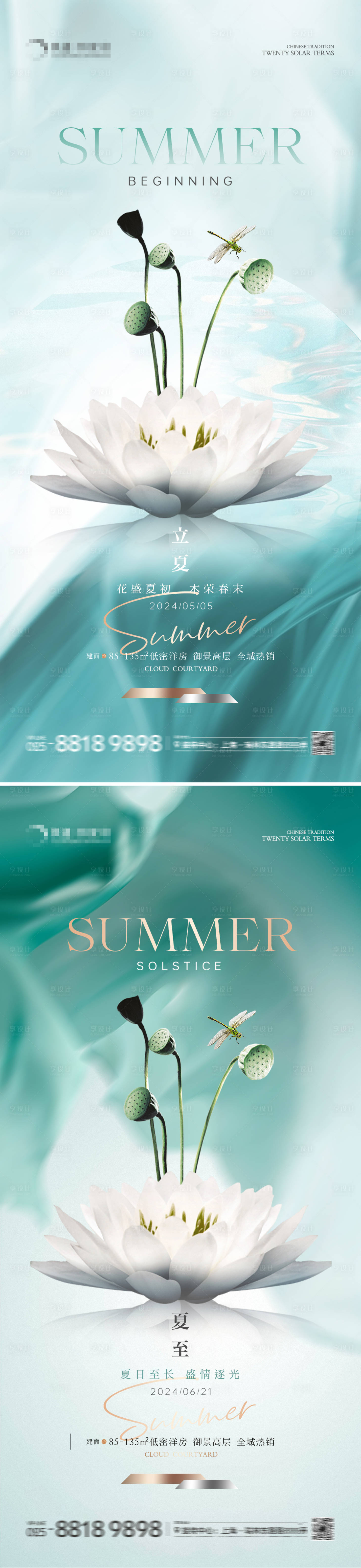 源文件下載【地產立夏夏至蓮花海報】編號：56520023510099206
