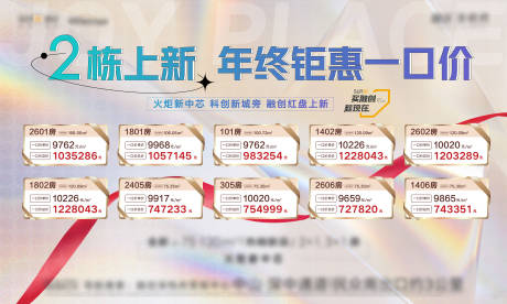 源文件下载【特价房源背景板】编号：20840023563337511