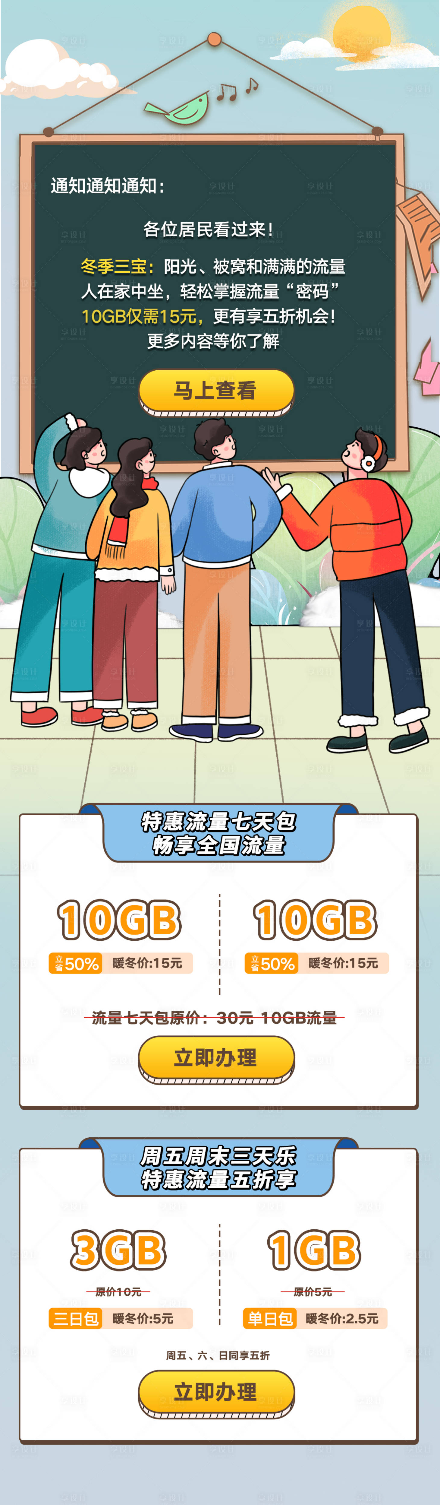 源文件下载【享设计】搜索编号：88900023217898155【流量包业务长图 】
