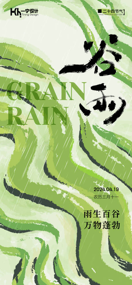 源文件下载【谷雨节气海报】编号：23200023238534096