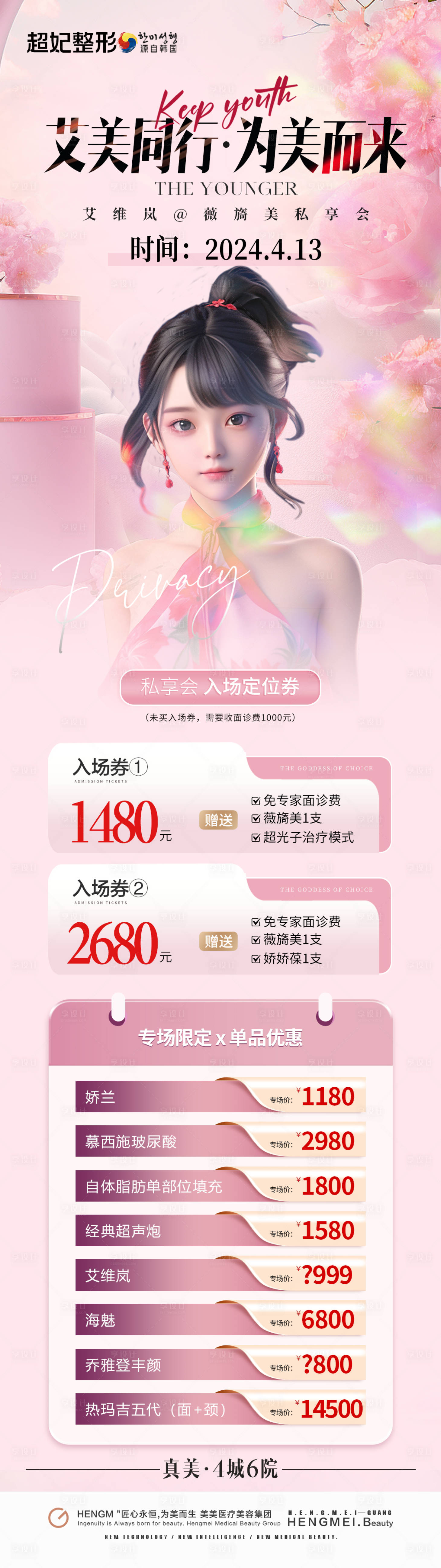 源文件下載【享設計】搜索編號：61020023571891441【醫美膠原蛋白抗衰活動長圖】