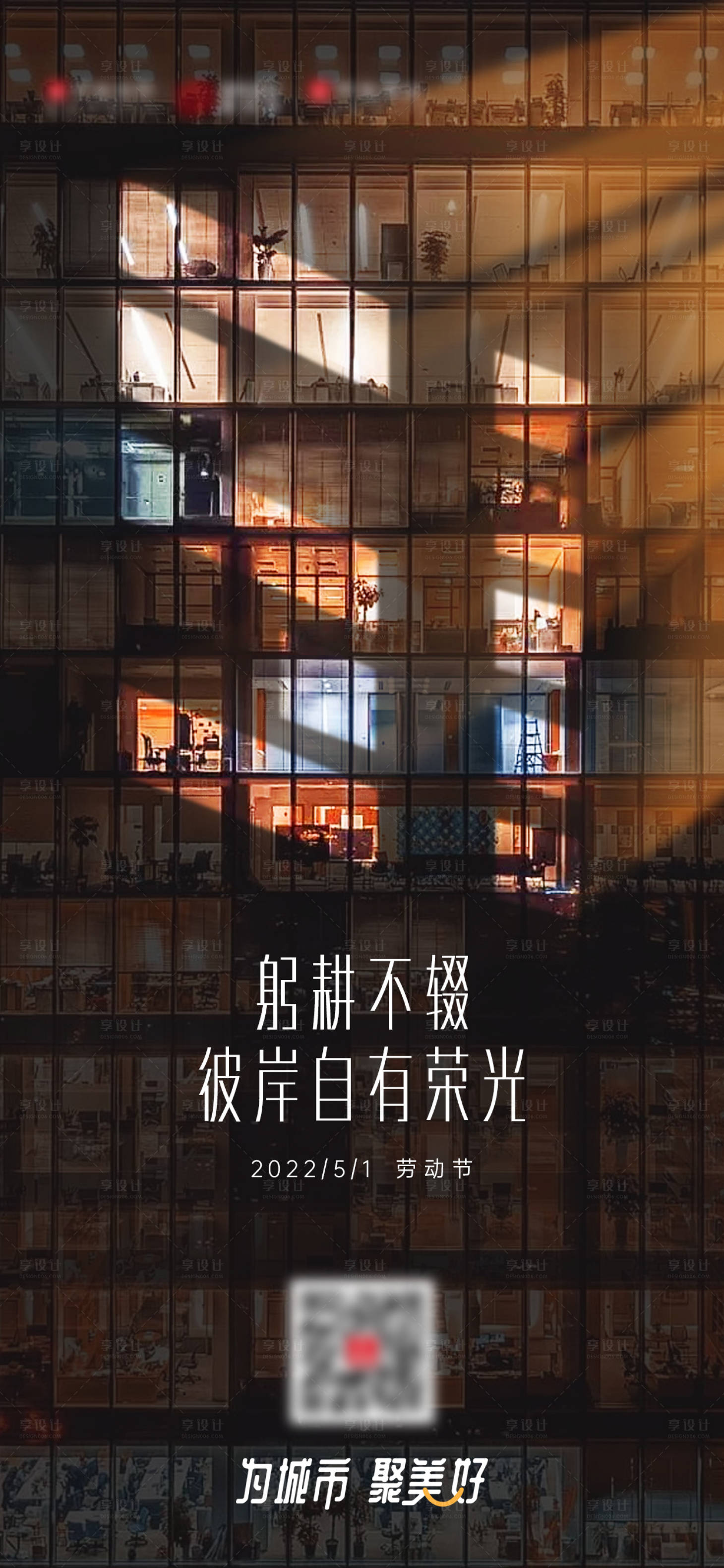 源文件下载【享设计】搜索编号：18590023327201133【劳动节海报】