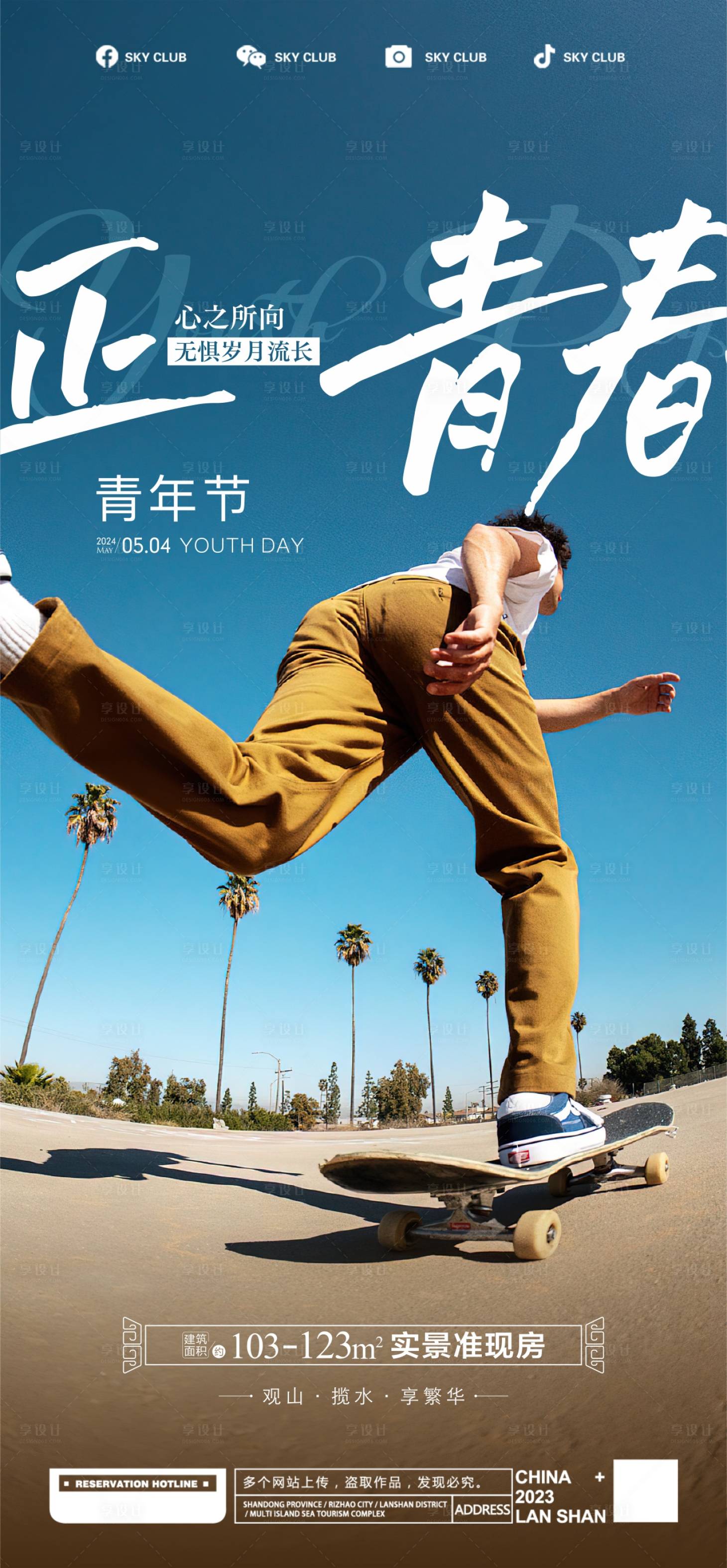 源文件下载【享设计】搜索编号：66130023598393731【五四青年节海报】