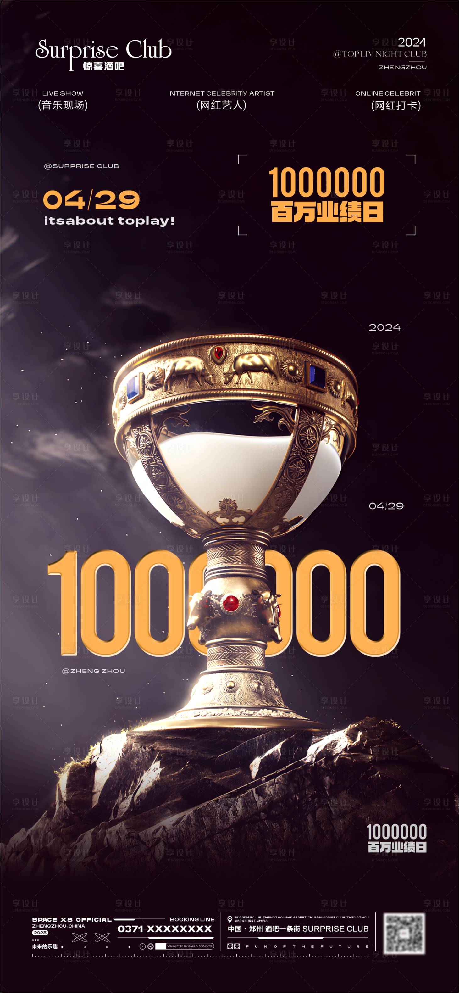 源文件下载【享设计】搜索编号：64920023389205901【酒吧业绩奖杯】