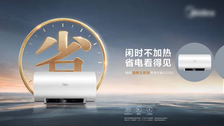 源文件下載【享設計】搜索編號：14920023611623181【熱水器產品KV背景板】