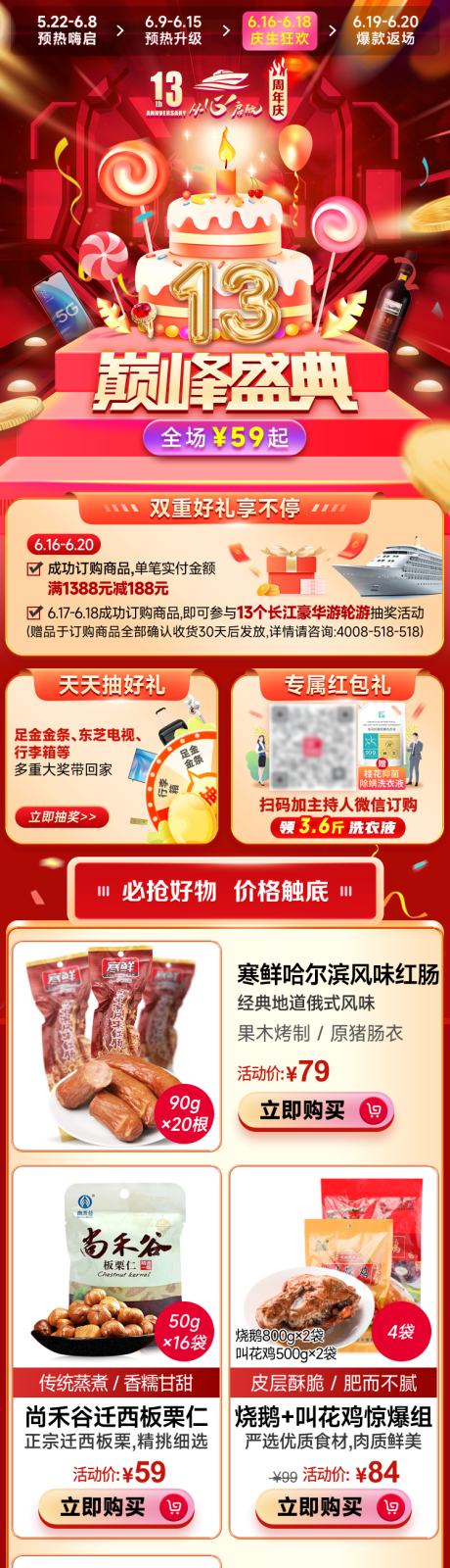 源文件下载【享设计】搜索编号：56460023131897031【周年庆巅峰盛典红金H5专题设计】