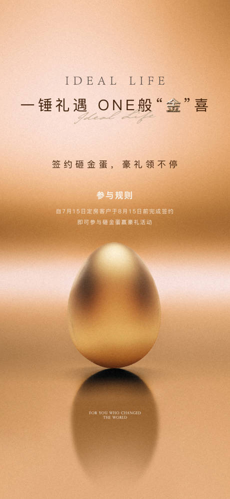 源文件下载【享设计】搜索编号：86760023490348014【砸金蛋活动海报】