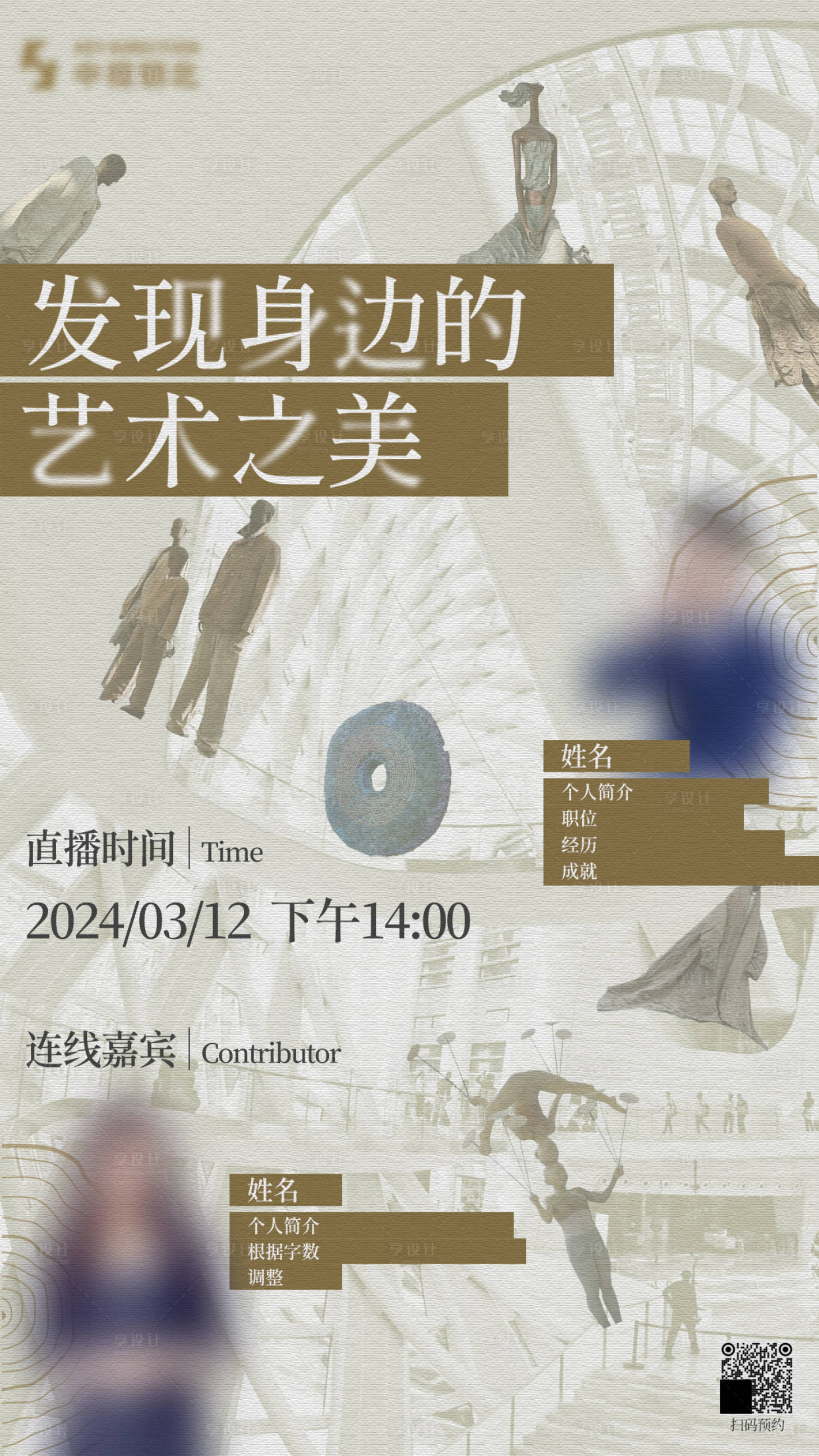 源文件下载【享设计】搜索编号：81580022978952566【直播人物海报】