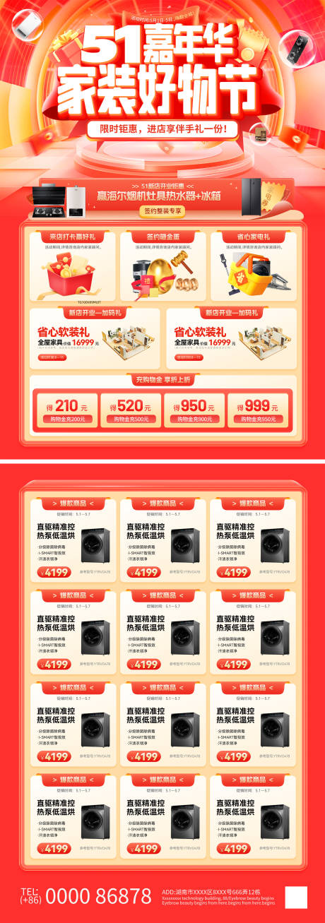 源文件下载【51嘉年华家装好物节活动单页】编号：43290023251089531