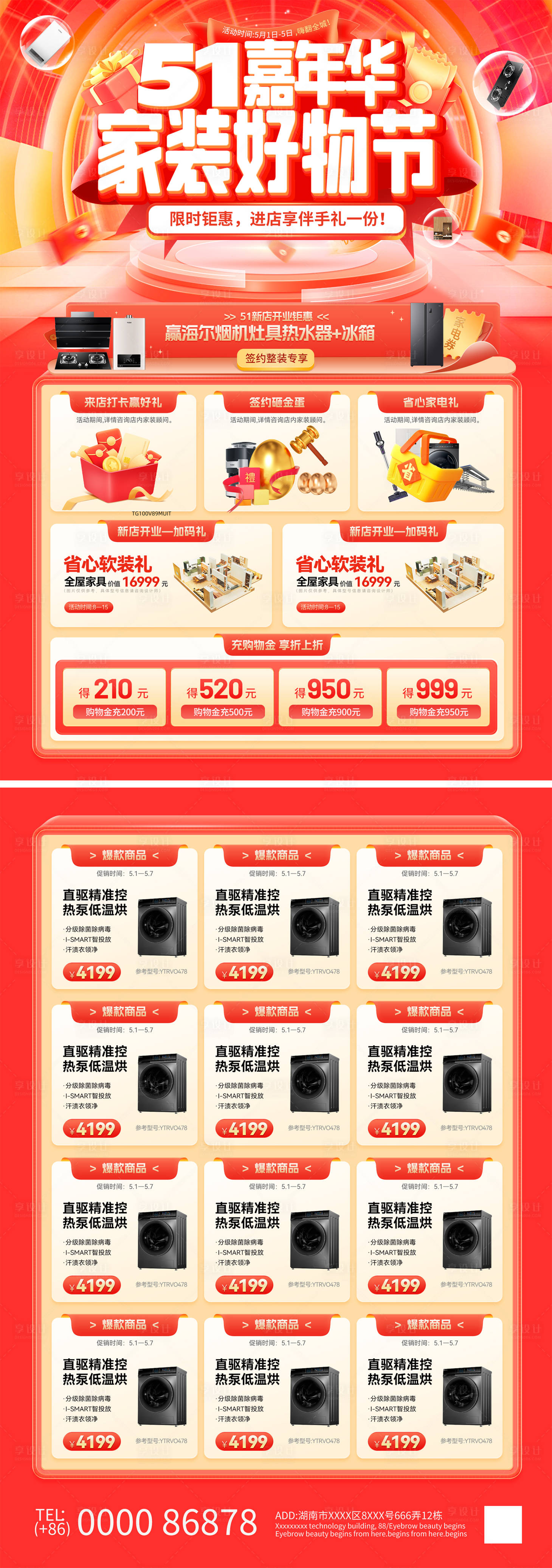源文件下载【享设计】搜索编号：43290023251089531【51嘉年华家装好物节活动单页】
