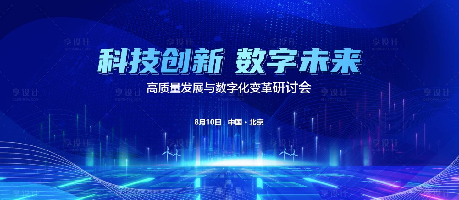 源文件下载【享设计】搜索编号：37610023127719539【会议背景板】