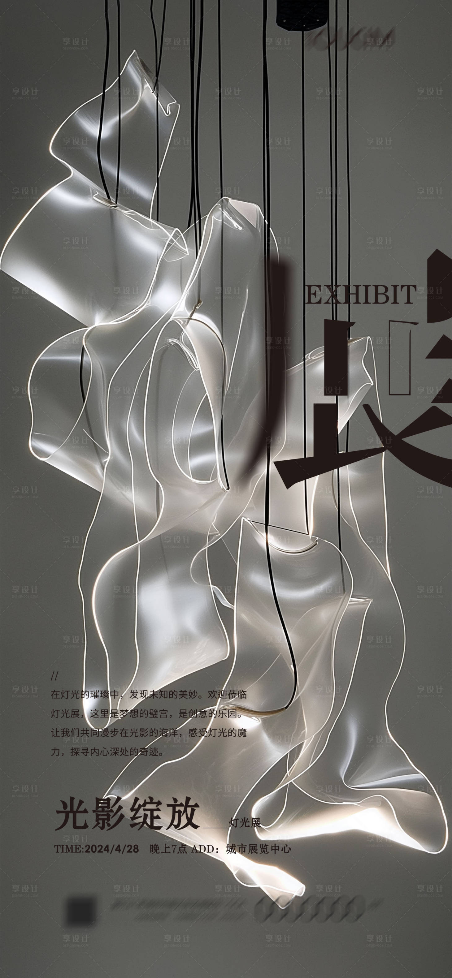 源文件下載【享設計】搜索編號：40650023482191229【燈光展海報】
