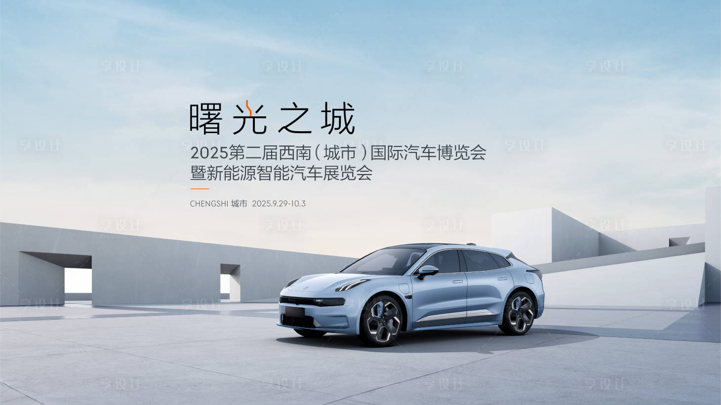 源文件下載【享設計】搜索編號：45710023237502938【汽車車展背景板】