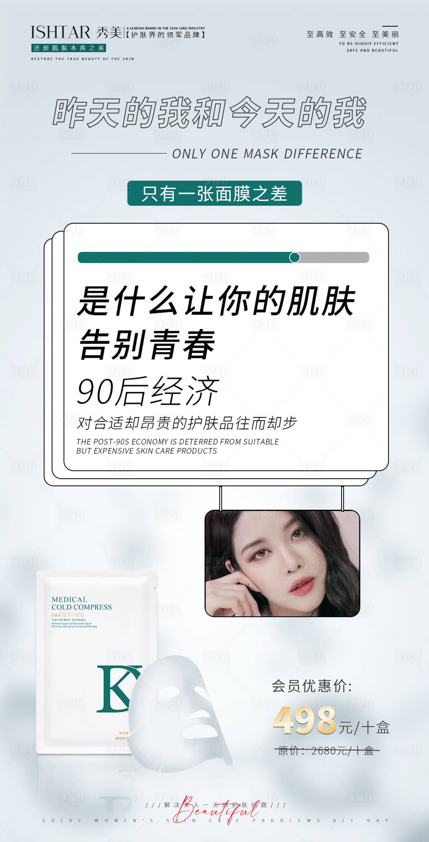 源文件下载【享设计】搜索编号：72230023278773548【面膜海报】