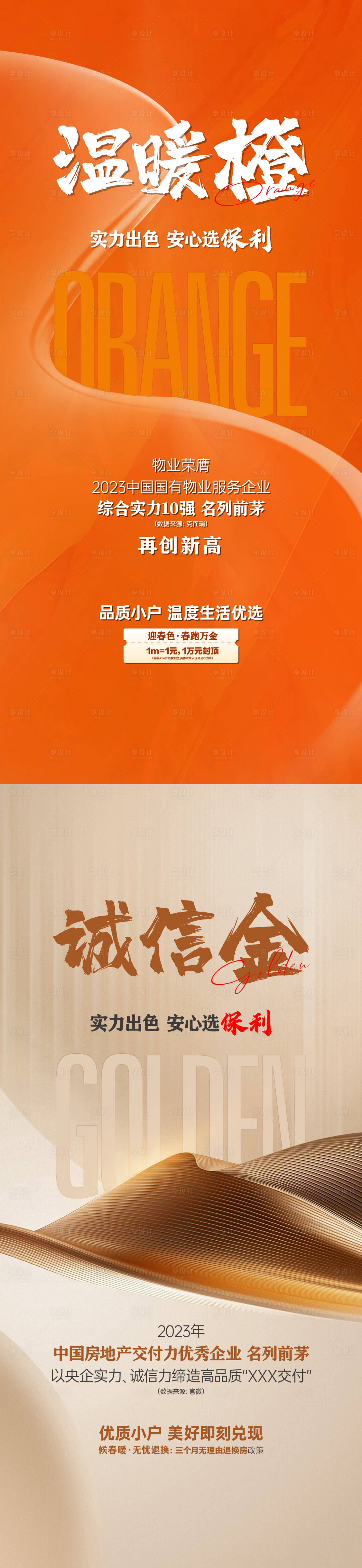 源文件下载【享设计】搜索编号：71850023283225020【品牌海报】