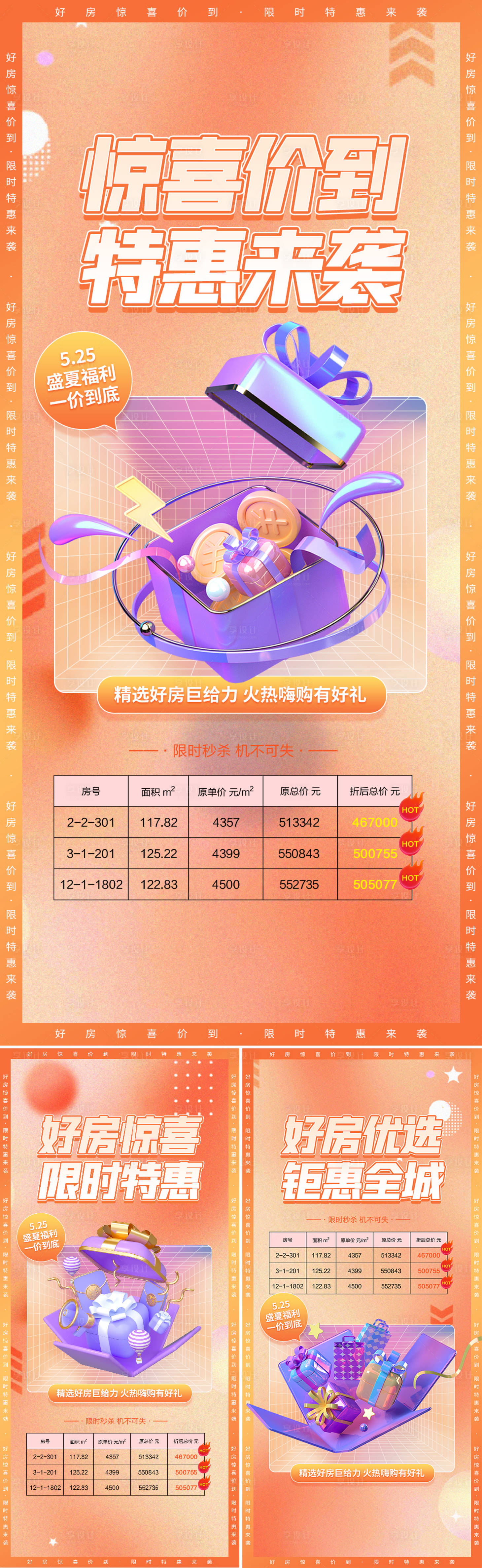 源文件下载【享设计】搜索编号：12580023393244693【特价房特惠系列单图】