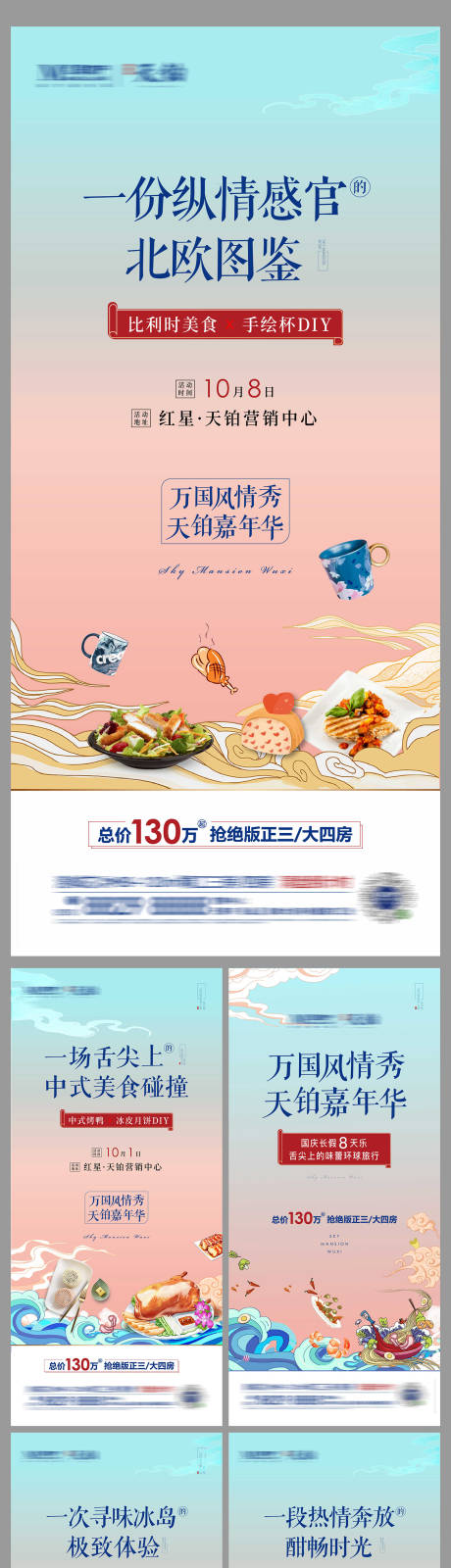 源文件下载【国庆节活动海报】编号：77870022930734986