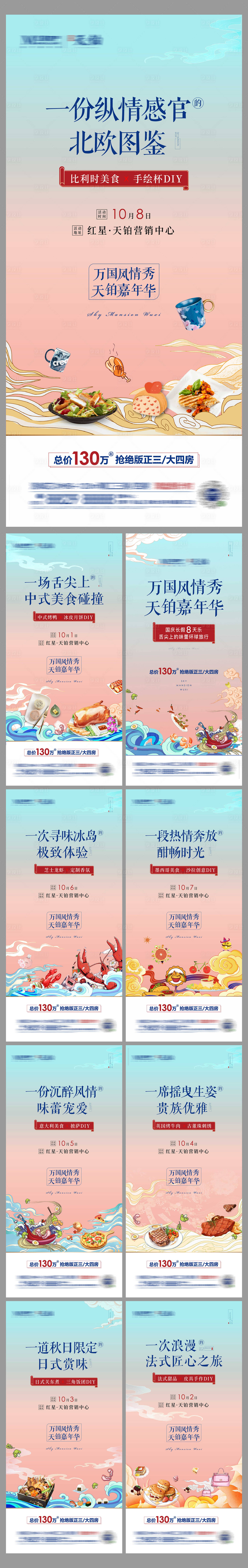 源文件下载【国庆节活动海报】编号：77870022930734986