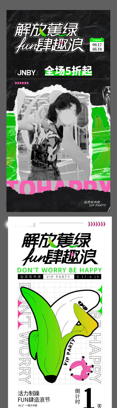 源文件下载【折扣活动海报】编号：36400023485189408