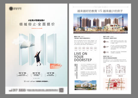 源文件下载【享设计】搜索编号：79210023245208048【地产教育单页】