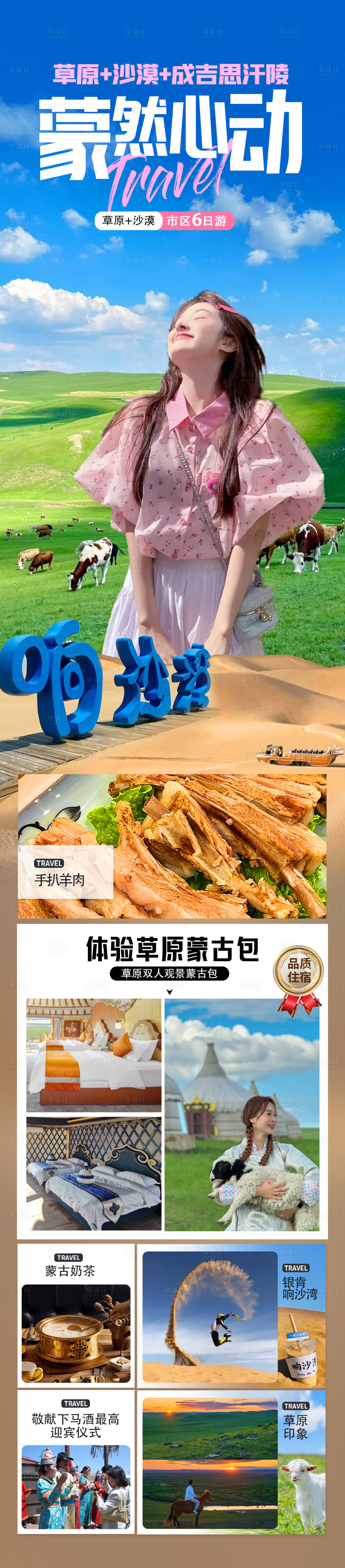 源文件下载【内蒙古旅游海报】编号：94330023019355550