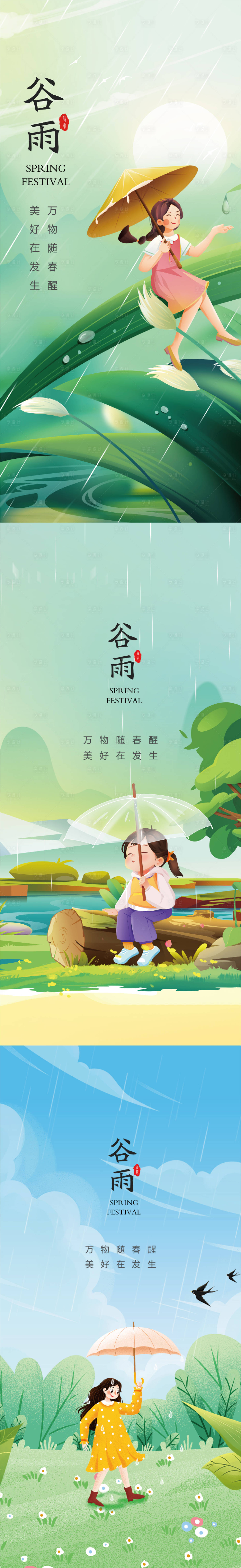 源文件下载【享设计】搜索编号：43240022983931683【谷雨海报】