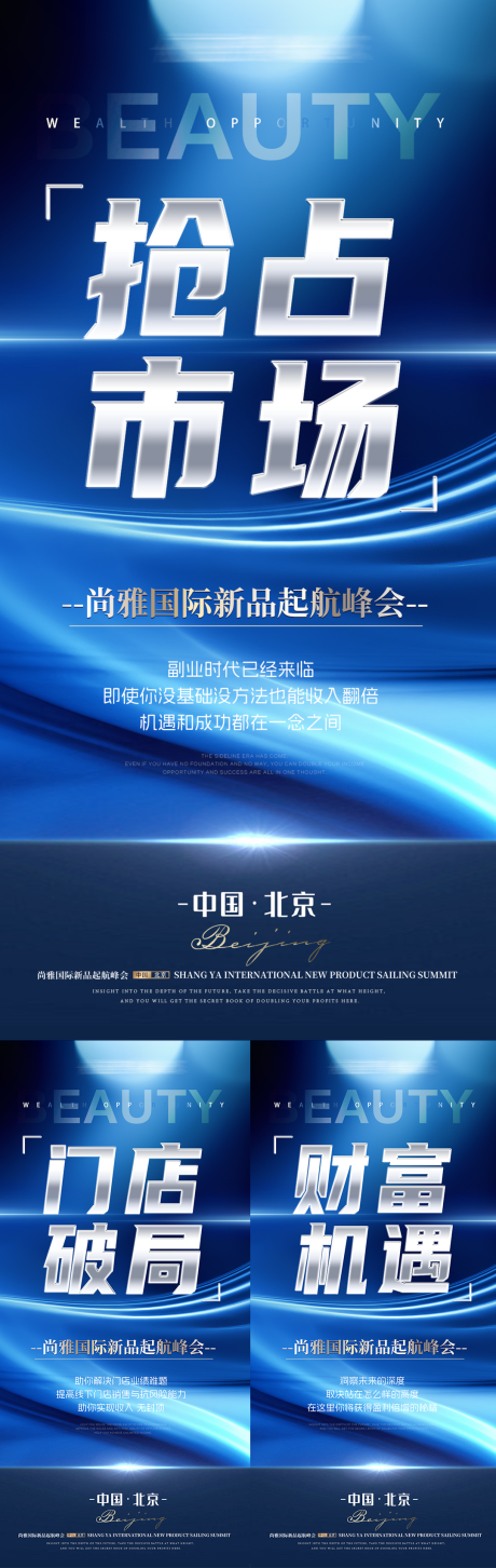 源文件下載【美業招商活動海報】編號：13970023541942804