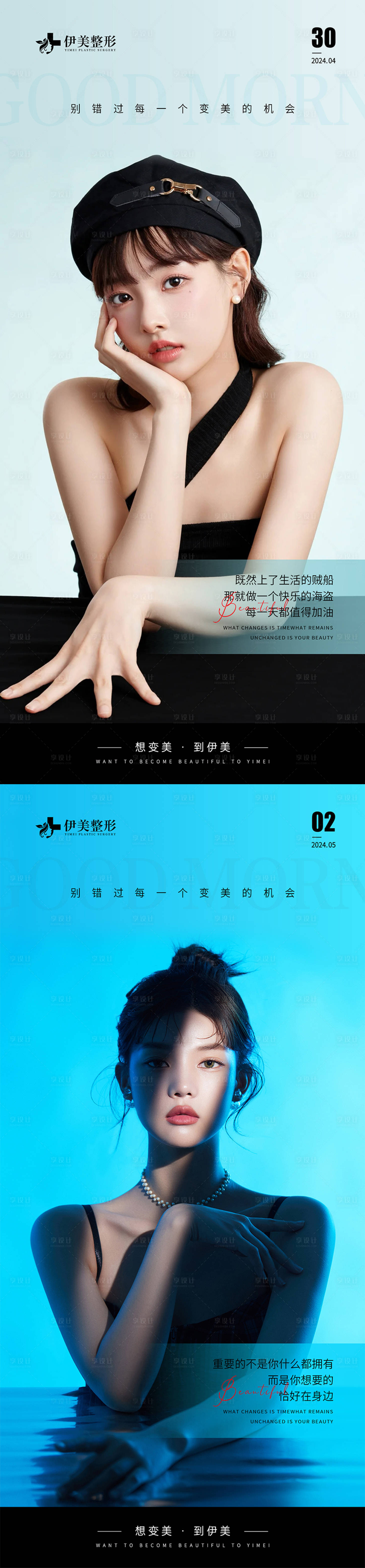 源文件下載【享設(shè)計(jì)】搜索編號(hào)：87760023279062049【醫(yī)美早安圖】