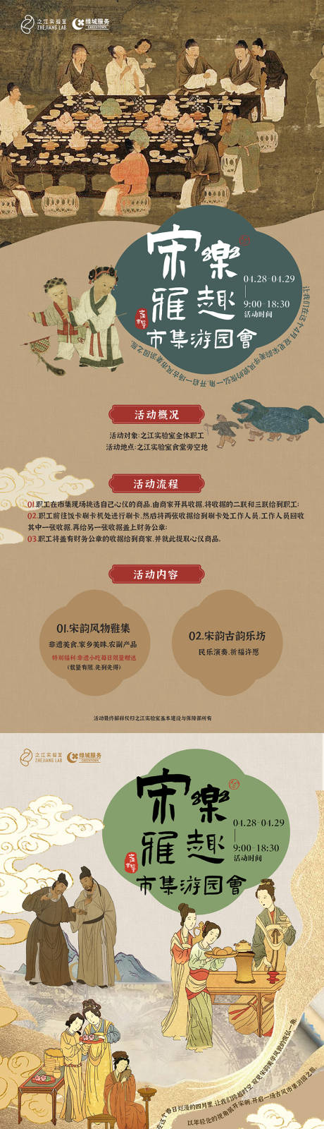 源文件下載【享設計】搜索編號：14370023526269429【古風美食市集招募海報】