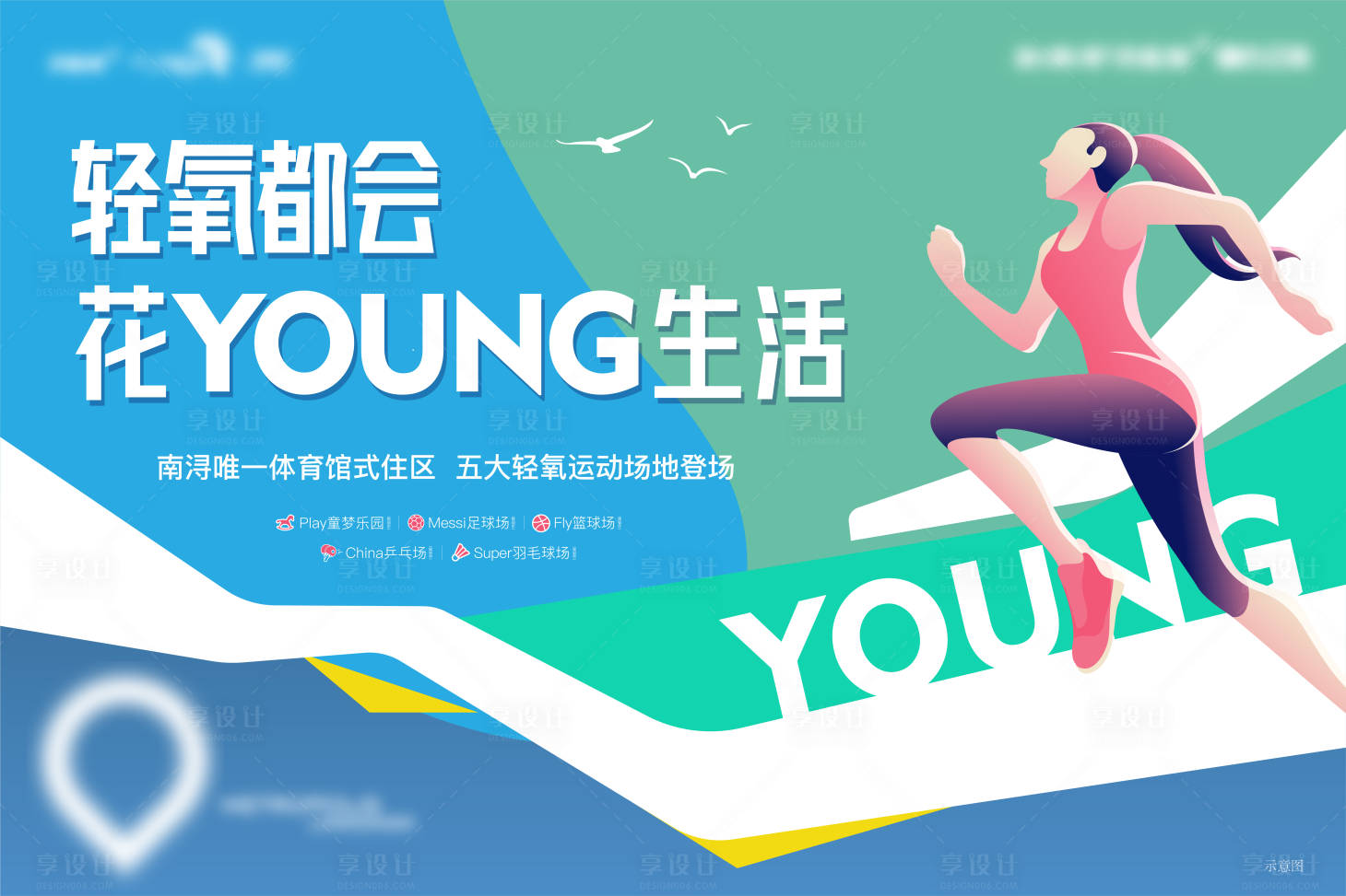 源文件下载【享设计】搜索编号：20340023646676277【健康跑背景板】